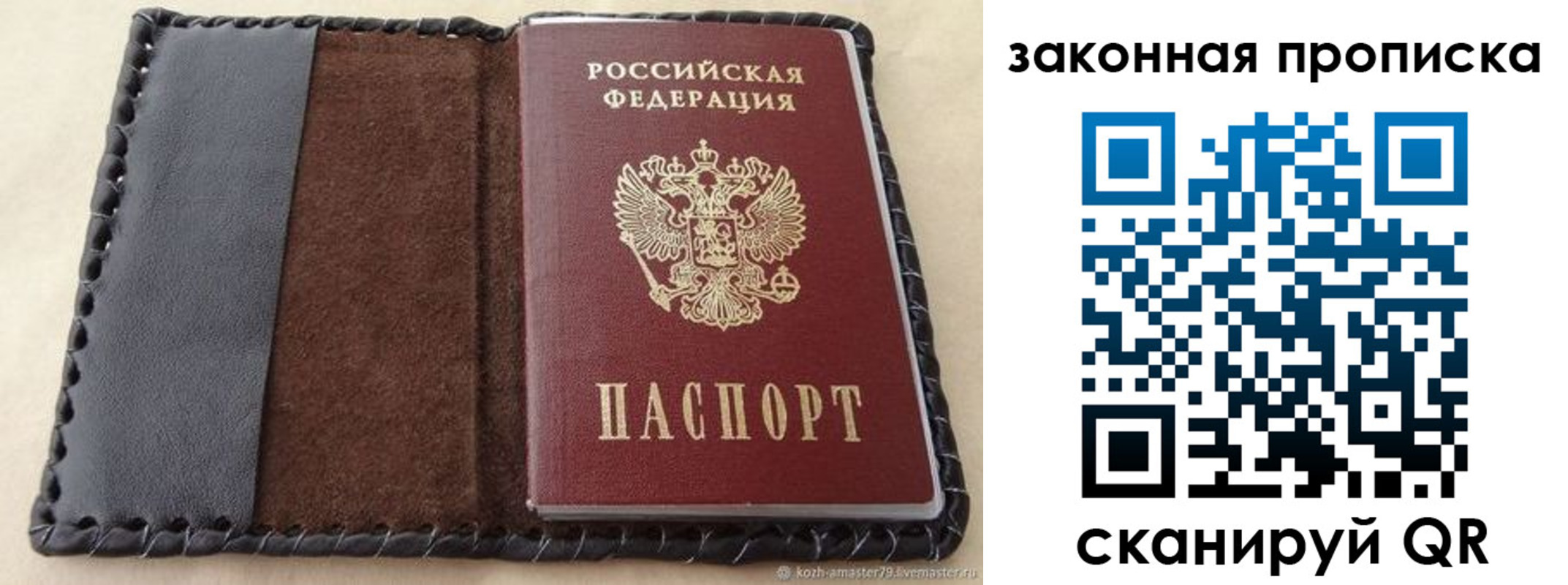 временная регистрация законно в Котовске